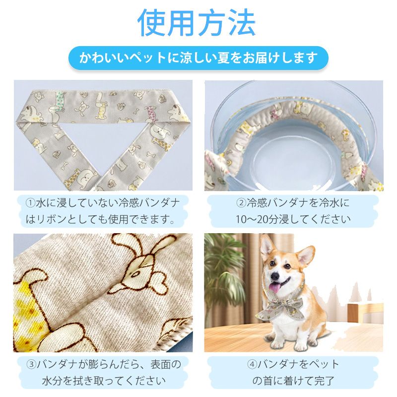 <a href="https://www.qoo10.jp/gmkt.inc/Search/brand.aspx?brandno=130792" target="_blank" class="title_brand" id="btn_brand" title="Confis">Confis</a>【JPPMA認証】クールバンダナ 犬用 熱中症対策 水で濡らす 夏バテ 熱中症対策 暑さ 気化熱 夏 暑さ ひんやり 冷え 夏用品 涼感 水分 散歩 外出 夏バテ防止 ネッククーラ MSBC 産地直送