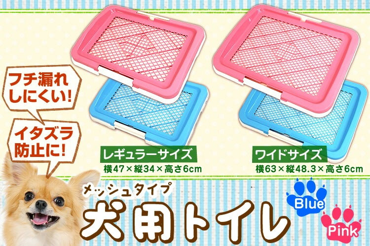 <a href="https://www.qoo10.jp/gmkt.inc/Search/brand.aspx?brandno=114450" target="_blank" class="title_brand" id="btn_brand" title="WEIMALL">WEIMALL</a>ペットトイレ トレー トイレトレーニング お手入れ簡単 フチ漏れしない 足濡れ防止 犬トイレ レギュラー ワイドサイズ ペットシーツ イタズラ防止 小型犬 中型犬 猫 うさぎ