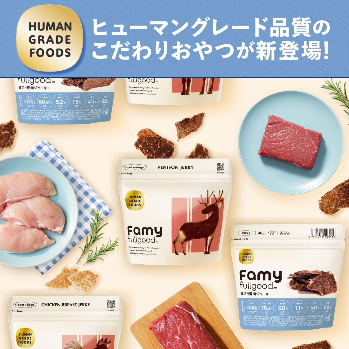 <a href="https://www.qoo10.jp/gmkt.inc/Search/brand.aspx?brandno=107804" target="_blank" class="title_brand" id="btn_brand" title="Famy">Famy</a>【New!】 Famy fullgood 犬猫用ジャーキー 40g×2袋セット 獣医師推奨 おやつ 無添加 国産 鶏むね肉 馬肉 鹿肉 選べる3種 ペットフード ドッグフード