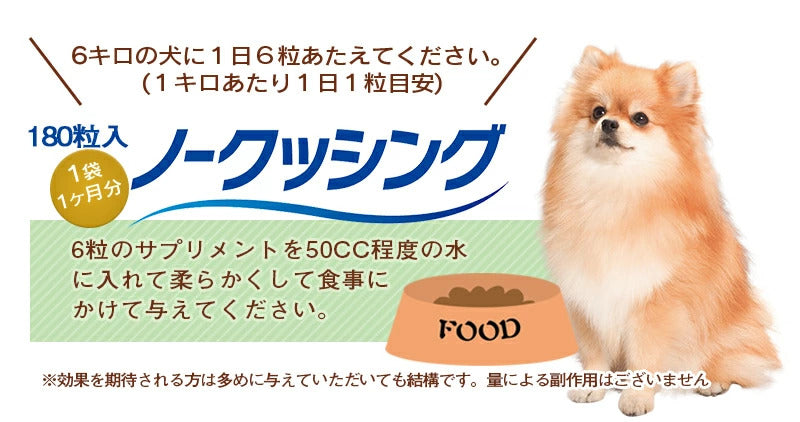 ペット用サプリ ノークッシング 犬 クッシング 対策 サプリ
