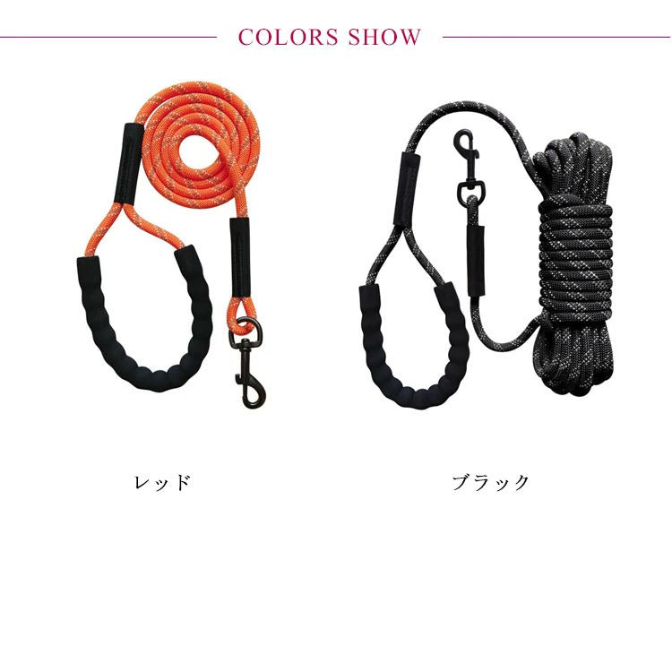 限定販売絡まりにくい 光る 丸ロープ 20m 犬 リード 大型犬 ロングリード 10m 15m 犬用 ロープ 適度な伸縮性 小型犬 中型犬 丸ヒモ 丸紐 太さ8mm 丸ロープ トレーニングリード 頑丈