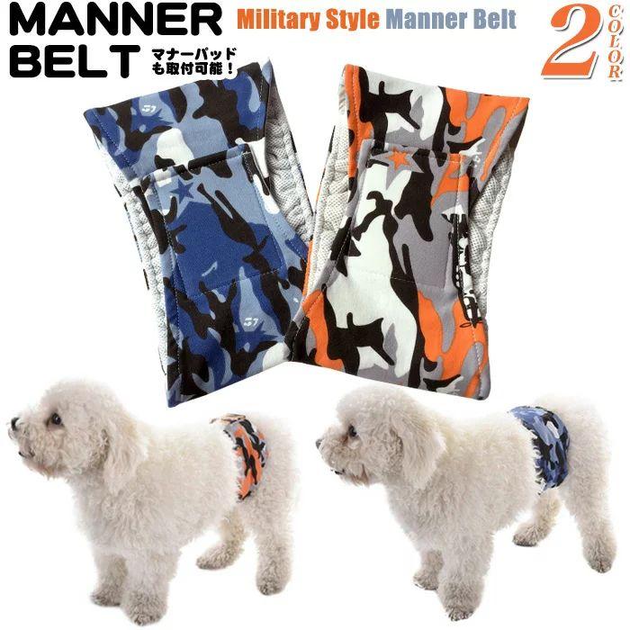 新商品プロモーション,数量限定 犬 マナーベルト 服 マナーバンド 迷彩 オムツカバー ドッグウェア 犬の服 しつけ マーキング防止 トイレ 介護犬 マナーベルト