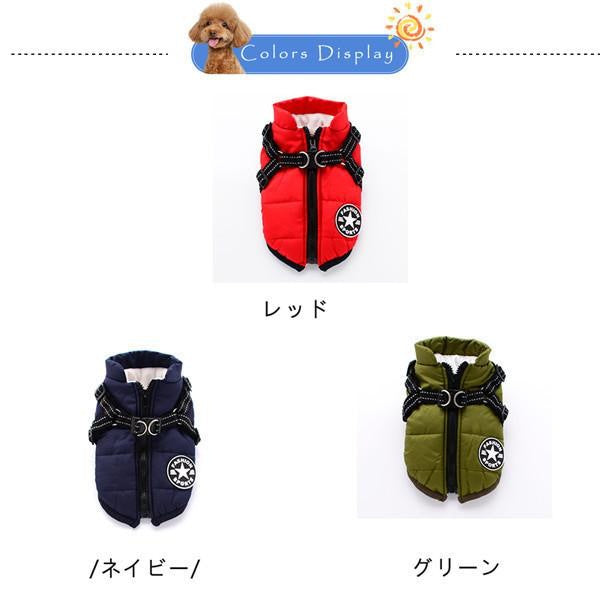 犬 服 犬の服 犬用ベスト ダウン風ベスト 犬用アウター ペット服 ハーネス一体 ドッグウェア 中綿 冬服 小型犬 中型犬 ジップアップ 防寒 温かい