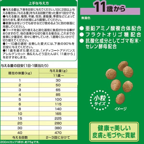 ペットライン メディコートアドバンス 魚&えんどう豆たんぱく 11歳から 6kg