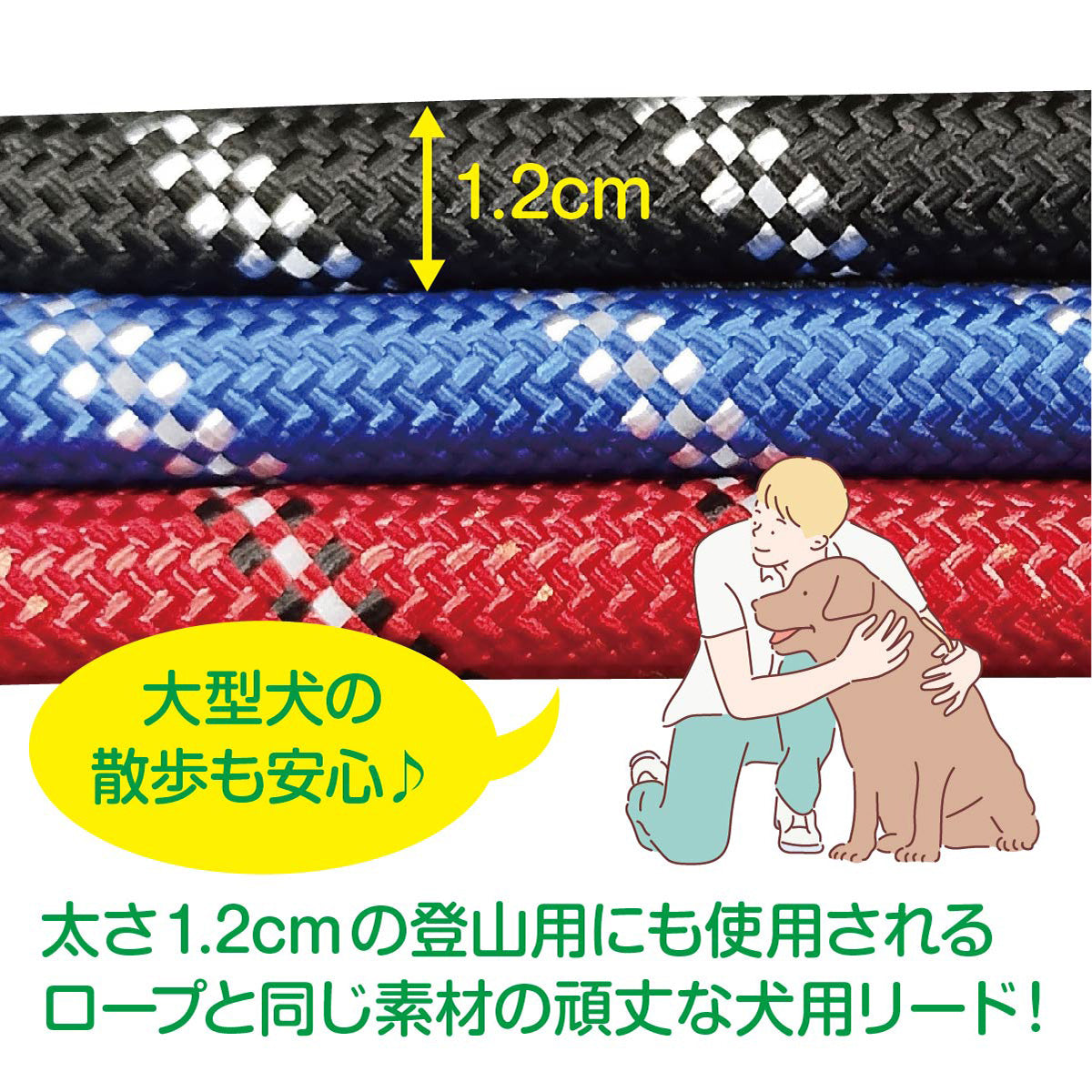 持ちやすい ロープ いぬ 太さ1.2cm かわいい 1.5m 犬 大型犬 反射材付き リード イヌ 犬用 丈夫 中型犬 小型犬 pet-lead02