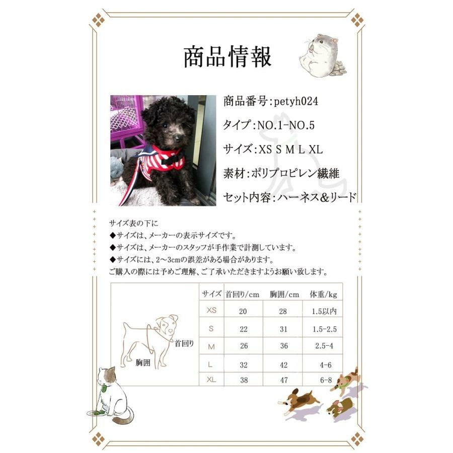 新商品プロモーション,数量限定 ペット用 犬用 ハーネスとリード2点セット 型ハーネス(胴輪)&リード ストレスを軽減 軽量 メッシュ 通気性あり マジックテープとペット用 犬用