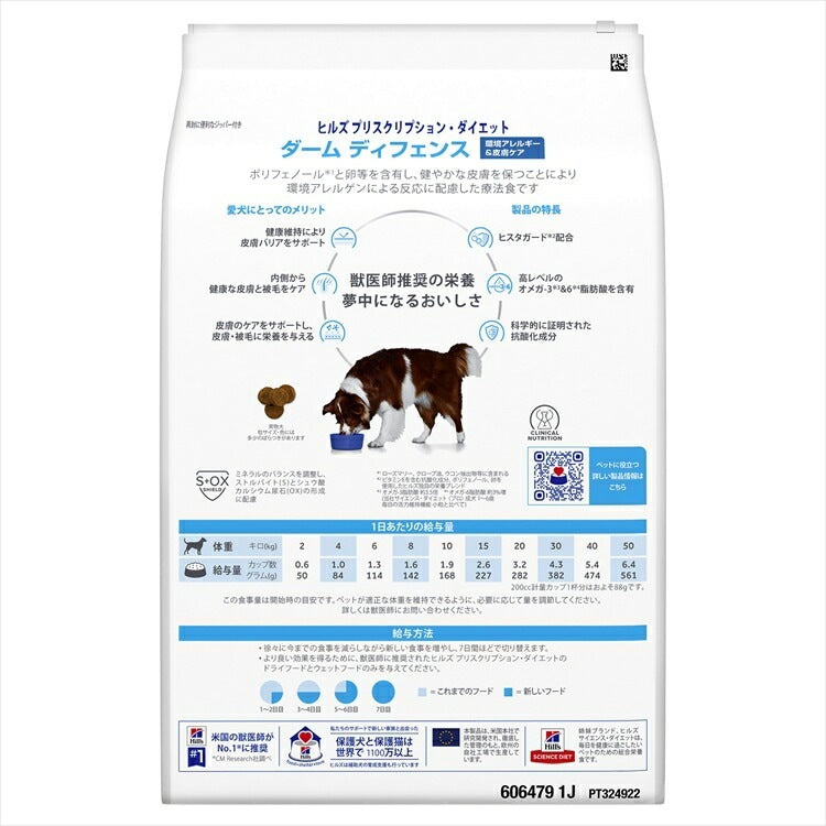 <a href="https://www.qoo10.jp/gmkt.inc/Search/brand.aspx?brandno=77777" target="_blank" class="title_brand" id="btn_brand" title="プリスクリプション・ダイエット">プリスクリプション・ダイエット</a>ドッグフード 犬用 療法食 ヒルズ ダーム ディフェンス 3kg 環境アレルギー かゆみ 脱毛 皮膚疾患 皮膚ケアの食事療法に 犬 ドライ 特別療法食 プリスクリプションダイエッ