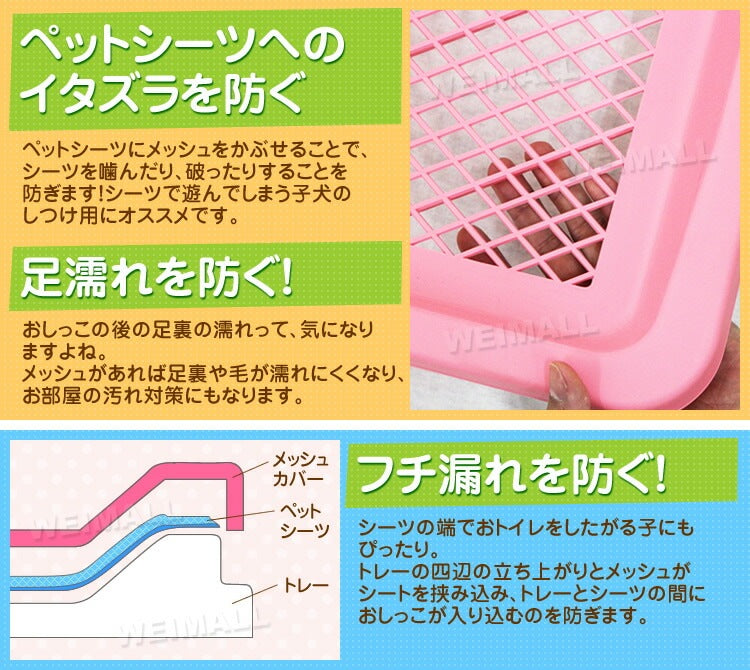 <a href="https://www.qoo10.jp/gmkt.inc/Search/brand.aspx?brandno=114450" target="_blank" class="title_brand" id="btn_brand" title="WEIMALL">WEIMALL</a>犬 トイレ ペットトイレ 足濡れ防止 レギュラーサイズ トレー いたずら防止 小型犬 中型犬 ペット