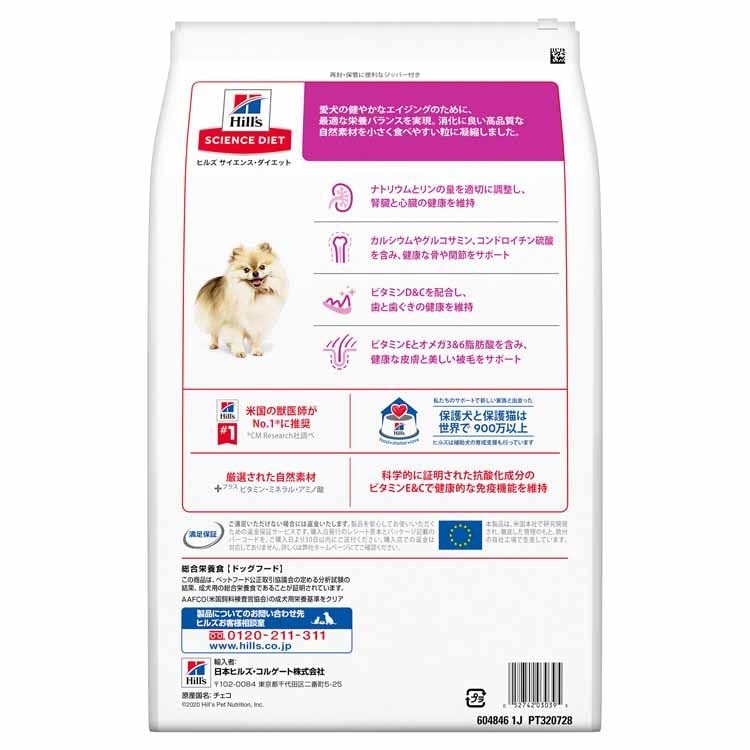 【人気商品】ドッグフード 犬 ヒルズ 小型犬用 シニア 5kg サイエンスダイエット プレミアムフード ドッグ 小型犬 高齢犬 大袋 7歳以上 心臓腎臓 ドライフード ドライメガ割