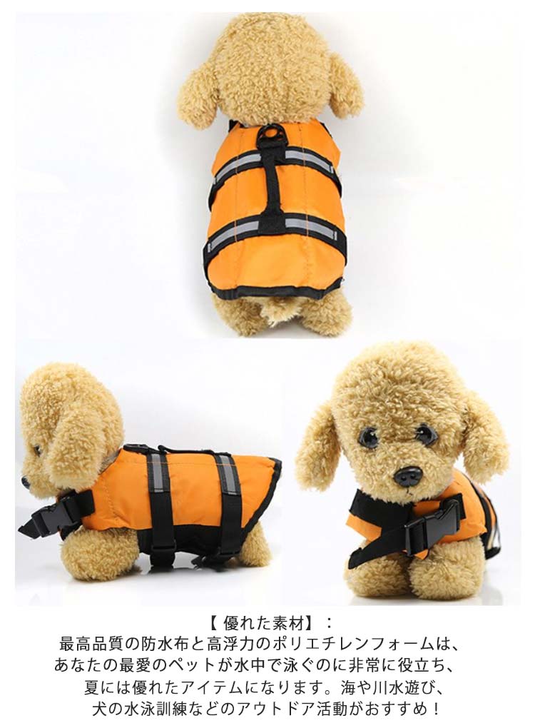 特売セール 新作 犬 救命胴衣 高浮力 ライフジャケット dカン付き 小型犬 フローティング スイム 水遊び 犬用ライフジャケット 海 ライフジャケット 軽量 犬用 浮き輪 川 コンパクト プール 川