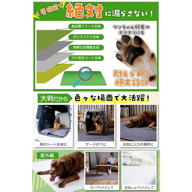 【即納】INULABO(イヌラボ) 洗える ペットシーツ 特大 おしっこマット 防水 床保護 ペットマット 丸ごと洗える 【わんこが思いっきり遊べる】 (165×122cm(1枚), グリーン)