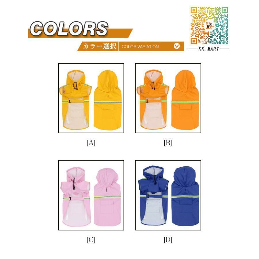 犬用 レインコート 中型犬 小型犬 雨具 カッパ 犬服 防水 ドッグ ペット服 お出かけ 防雨 ペットレイングッズ ドッグウエア ペットポンチョ 梅雨 散歩