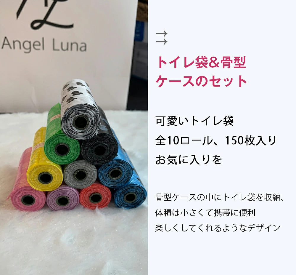安いペット用トイレ袋 150枚入り 骨型ケース付き いぬ だフン処理袋 犬用 うんちが臭わない袋 におわない袋 犬エチケット袋 大容量 断点式 散歩の需品 フン処理袋 取り出し容器 カワイイ ホワイト