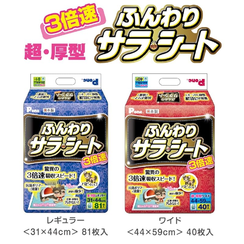 【即納】P.one 3倍速ふんわりサラシートワイド 犬 40P