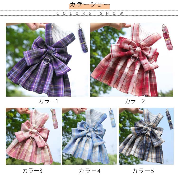 リボンワンピーススタイルがオシャレなハーネスとリードセット!2点セット チェックワンピース 犬 ハーネスリード 小型犬 中型犬 ステップハーネス ウェアハーネス 胸背 ペットウェア 犬用 介護用 首輪