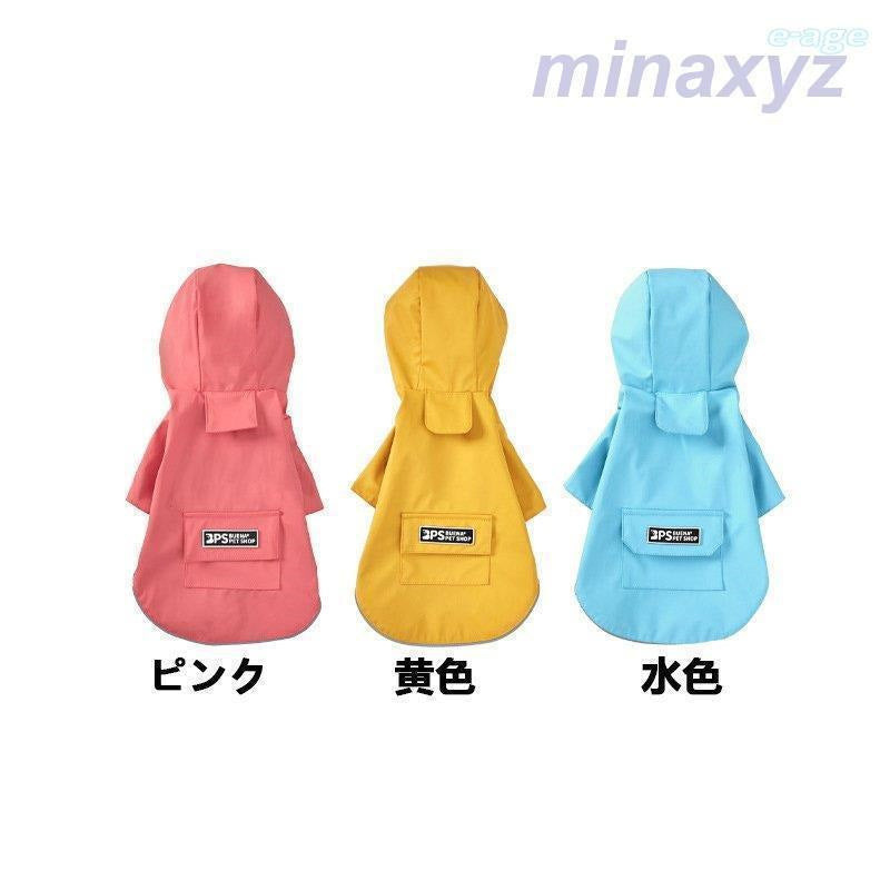 犬 レインコート 犬用 ペット用品 ドッグ 雨具 カッパ ポンチョ つな 犬の服 かわいい オシャレ ドッグウェア 散歩 旅行 お出かけ 小型犬