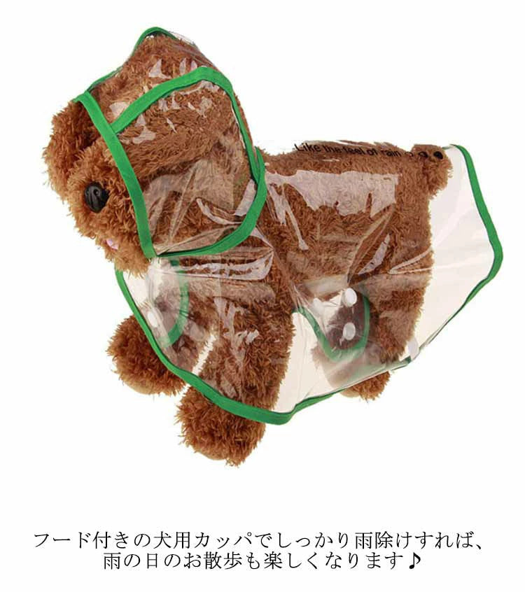 高評価 犬用 レインコート レインポンチョ ドッグウェア 雨具 カッパ 小型犬 中型犬 レインウェア クリア アウトドア ペット 犬 透明 フード付き パーカー 帽子付き 犬服 ペット服 梅雨 雨対策