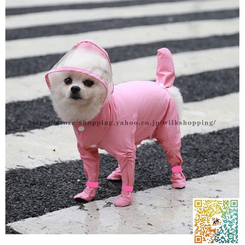 犬用 レインコート 中型犬 小型犬 雨具 カッパ 犬服 防水 お出かけ 防雨 ペット服 ドッグウエア ペットポンチョ 梅雨 散歩