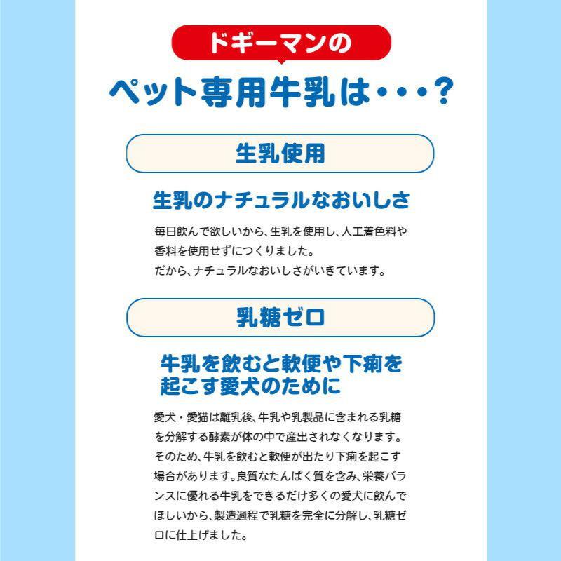 【ケース販売】 ドギーマン わんちゃんの国産低脂肪牛乳 200ml × 24セット 常温保存可 犬 国産 乳糖ゼロ 九州産 ペット用 ミルク