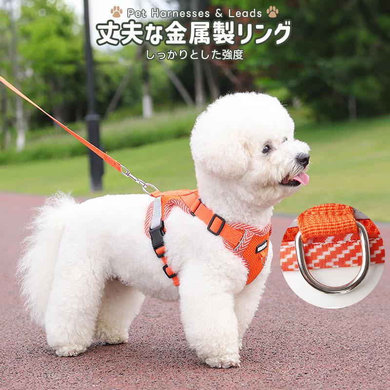 ペット用ハーネス リードセット 小型犬 猫 中型犬 胴輪 ダブルロック メッシュ 簡単装着 お出かけ 散歩 外出 通院 災害 避難 ペット 牽引ロープ付き 夜間反射材
