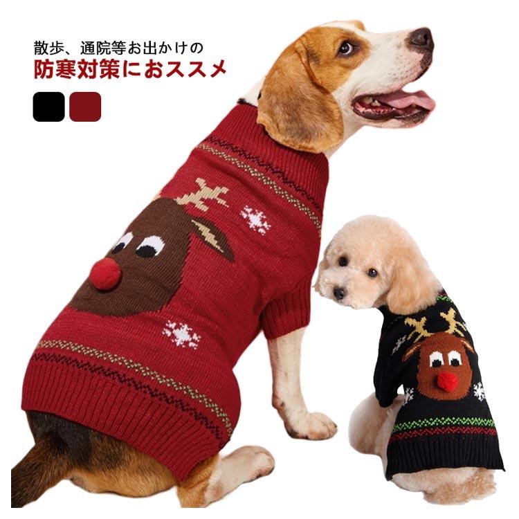 秋服 犬 服 服 大型 プレゼント 大型犬 タンクニット コスプレ 可愛い 大型犬 コスチューム 冬服 ニットセーター 男の子 女の子 トナカイ ヤッ