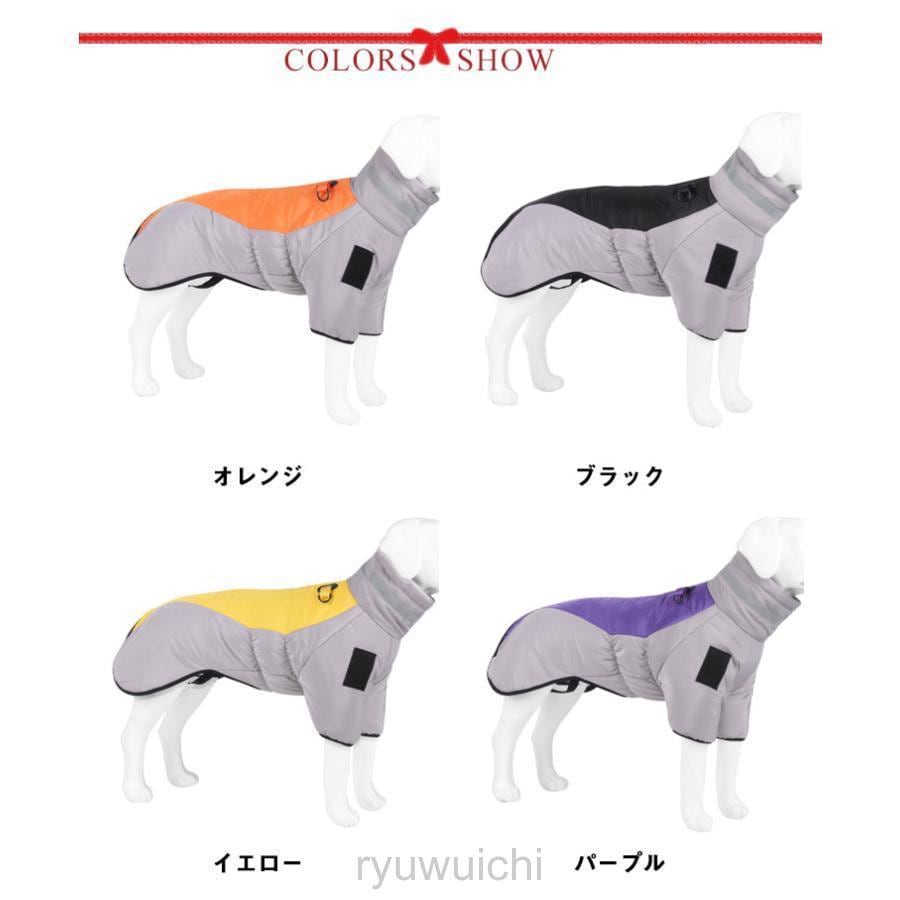 ドッグウェア 背中開き 中綿 コート 配色 中型犬 大型犬 向け 犬服 ダウン ジャケット ハイネック ハーネス 秋 冬 3XL 防寒