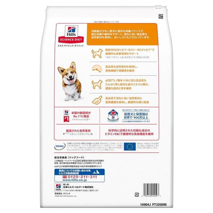 ドッグフード 犬 ヒルズ サイエンスダイエット ライト 小粒 肥満傾向の成犬用 3.3kg ダイエット ドライフード ドライ フード ペット【TC】 メガ割