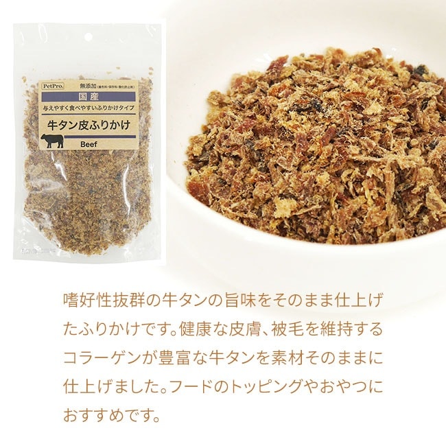 <a href="https://www.qoo10.jp/gmkt.inc/Search/brand.aspx?brandno=112304" target="_blank" class="title_brand" id="btn_brand" title="ペットプロ">ペットプロ</a>犬用 おやつ 国産 同種2袋セット 2種類から選べる 牛タン 豚耳 ふりかけ 85g 無添加 トッピング 餌 ドッグフード 愛犬用 動物 フード ペット メール便発送/PP国産おやつ2個