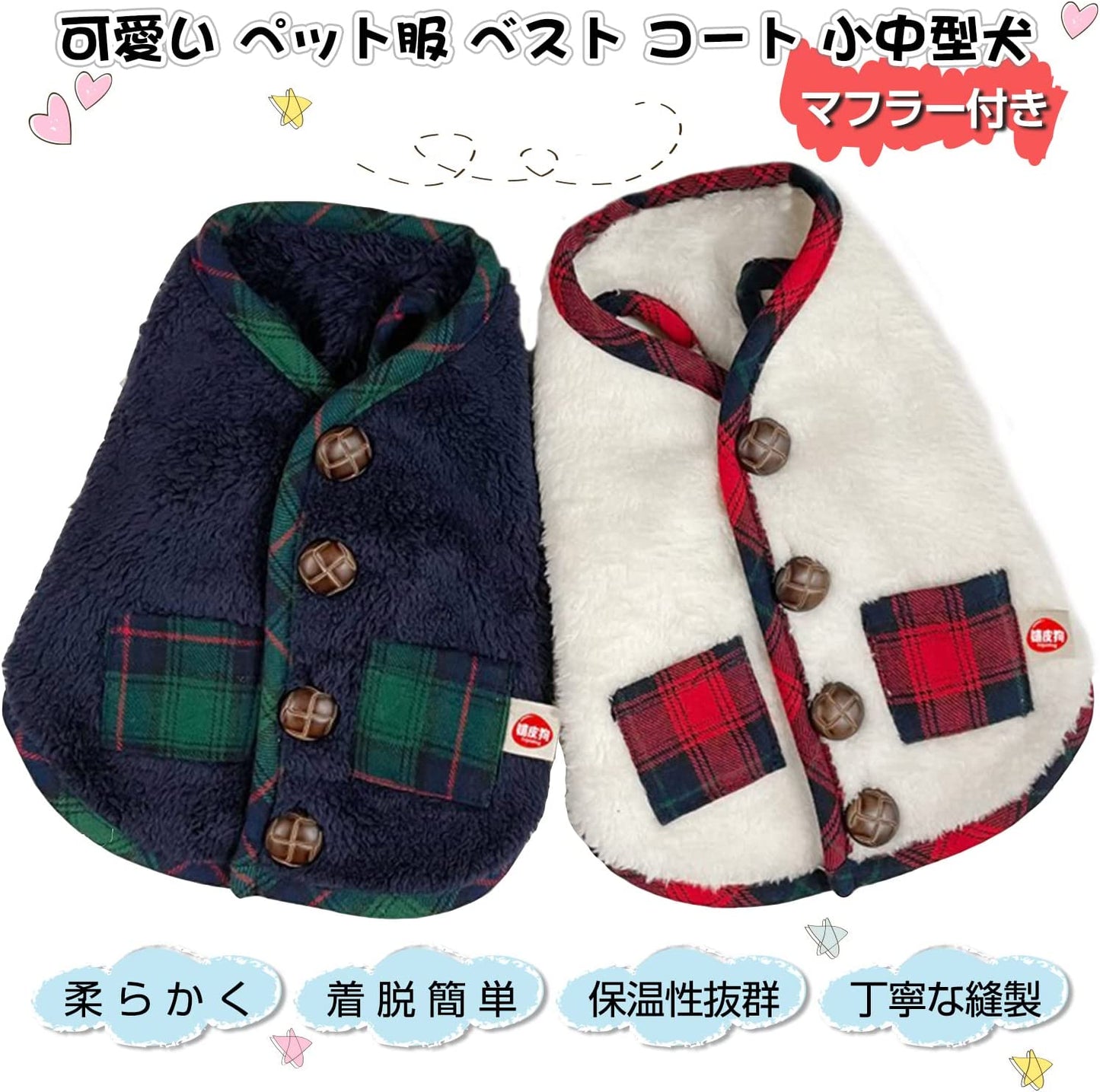 メガ割ペット服 クリスマス 可愛い ペット服 パーカー 服 犬服 ベスト コート マフラー付き 袖なし 猫服 ふわふわ 暖かい ドッグウェア コスム 保温 防寒 小中型犬 お散歩お出かけ服