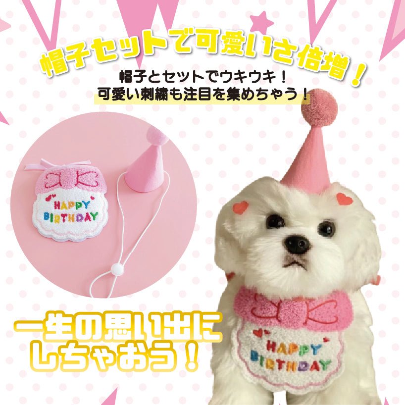 犬用スタイ 誕生日 帽子セット 犬 猫 グッズ ハッピーバースデー よだれかけ お祝い 写真 撮影 コスプレ 洋服 可愛い ペットグッズ 小型犬 スタイ 首掛け 犬用品