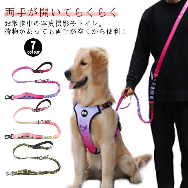 人気商品 迷子防止 大型犬 大型犬 ショルダーリード 犬 中型犬 ハンズフリー リード 外れ リード ハーネス ダブル ない 肩掛け 防止 ハンズフリー 犬 ダ大好評