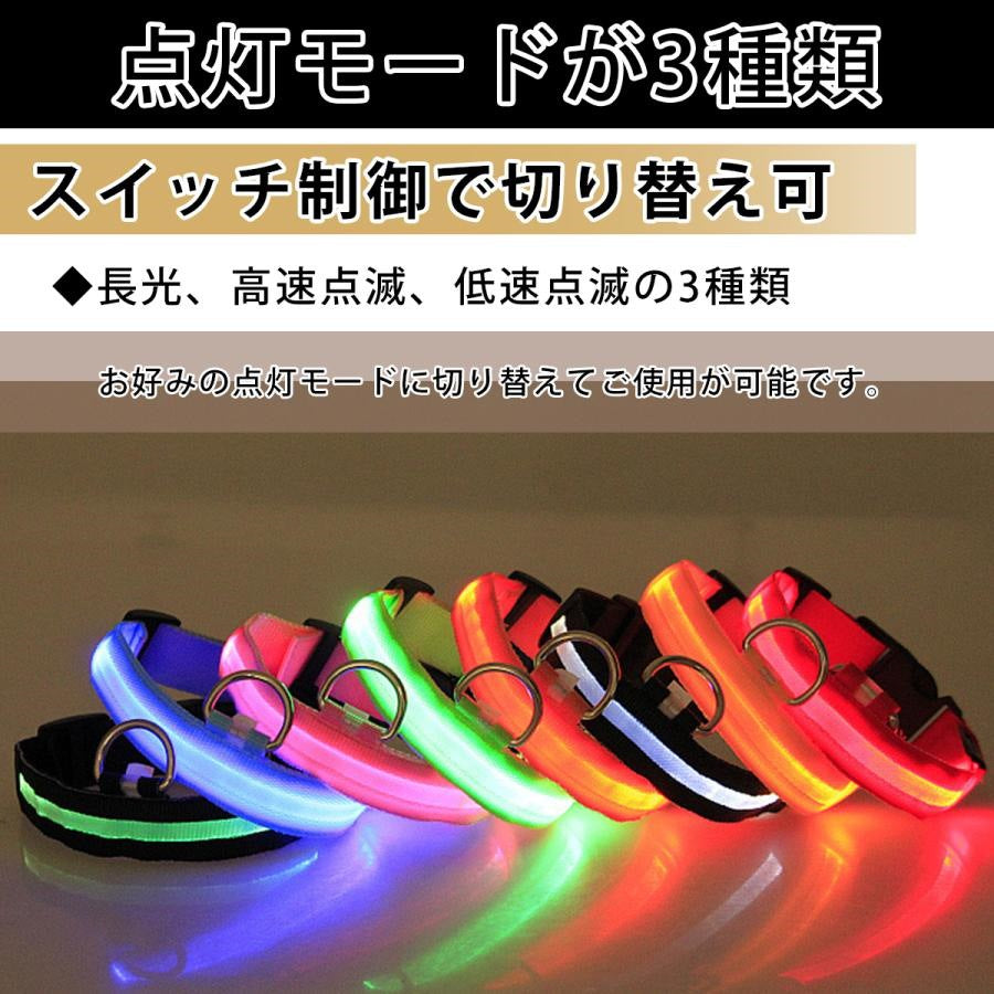 犬首輪 光る 光る首輪 ドック 首輪 LED 犬の散歩 夜の散歩 点滅モード ボタン電池 安全 長さ調節可能 4サイズ