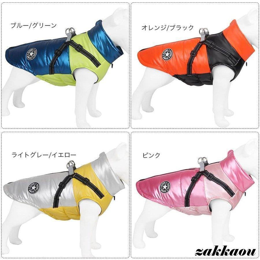 犬服 犬 ハーネス 冬 小型犬 中型犬 犬の服 防寒着 ジャケット 暖かい ハーネス一体型ジャンパー 冬 コート ベスト オシャレ ジャケット 重ね着 厚手 防寒対策
