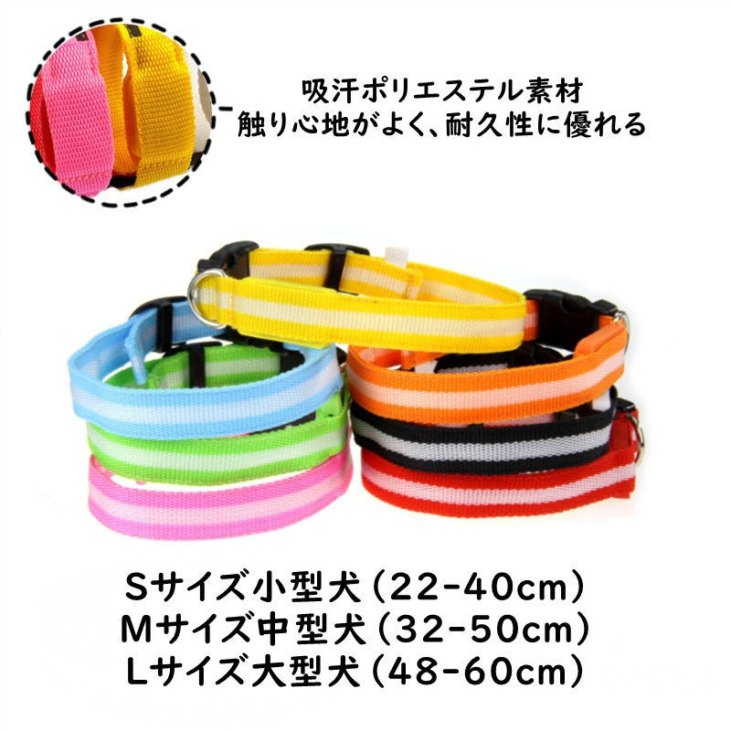 犬 首輪 光る LED キラキラ 光るバンド S/M/L 首バンド 夜間 散歩 夜 ペット リード ジョギング ウォーキング きらきらバンド 安全ライト 防止 点滅 ライト ins