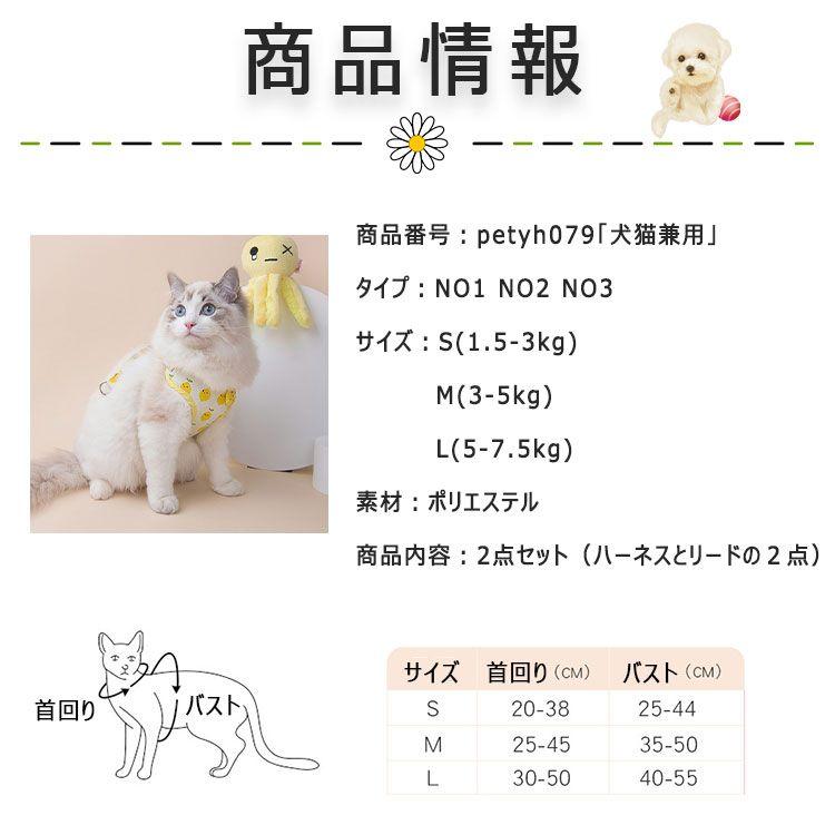 3日以内に出荷 2025新品 2点セット ペット用品 ハーネス リード 猫用 小型犬用 全3色 ポリエステル S ( 15-3kg ) M ( 3-5kg ) L( 5-75kg ) リード長さ12