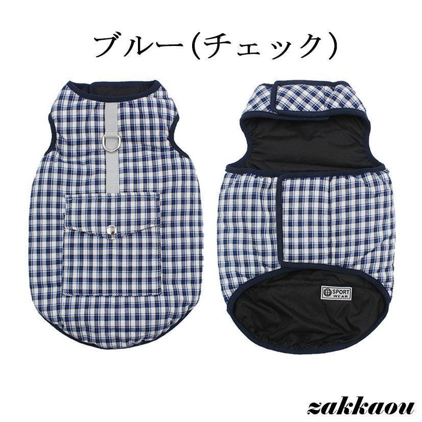 ペット用 ダウン風ベスト ドッグウェア ペットウェア 防寒 秋冬 お出掛け お散歩 ペット用品 犬用品 犬 猫 リバーシブル アウター 犬服 猫服 中綿 小型犬 中型犬