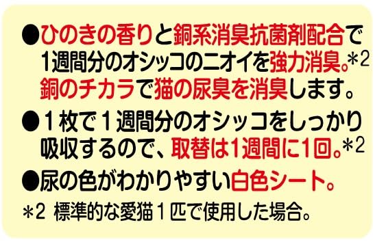 クリーンミュウシステムトイレ用ひのきの香りシート1週間用20枚