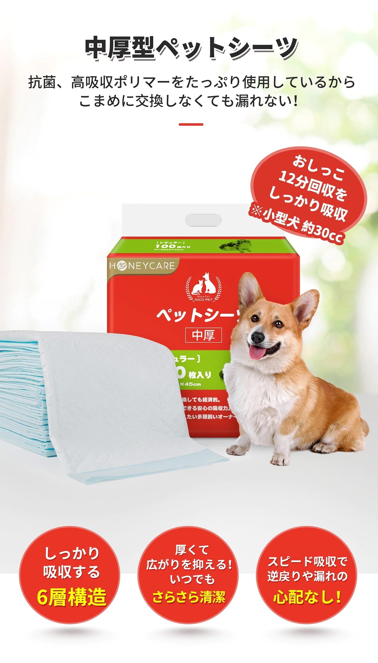 <a href="https://www.qoo10.jp/gmkt.inc/Search/brand.aspx?brandno=109151" target="_blank" class="title_brand" id="btn_brand" title="Honeycare">Honeycare</a>ペットシーツ 中厚型 ペットシート香り付き 香り選択可 サイズ選択可 レギュラー ワイド スーパーワイド