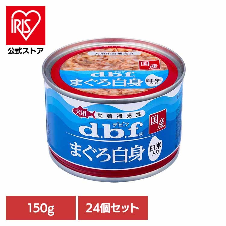 まぐろ白身 白米入り 150g×24 デビフペット