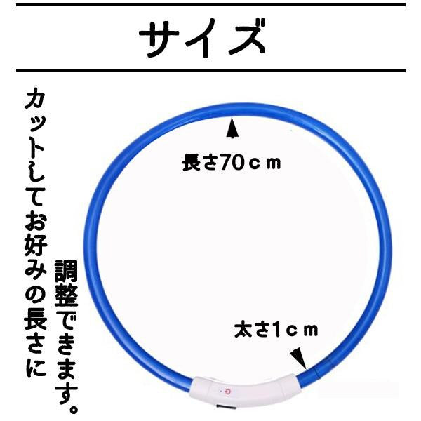 首輪 犬 おしゃれ 小型犬 中型犬 大型犬 光る首輪 犬用 LED ライト USB充電式