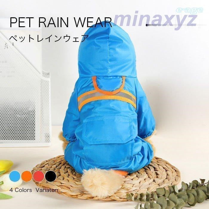 レインウェア 犬服 犬 ペットレインコート/雨具 反射テープ付き ドッグウェア 散歩 旅行 お出かけ 犬の服 ペット用品 レイングッズ 梅雨対策 梅雨