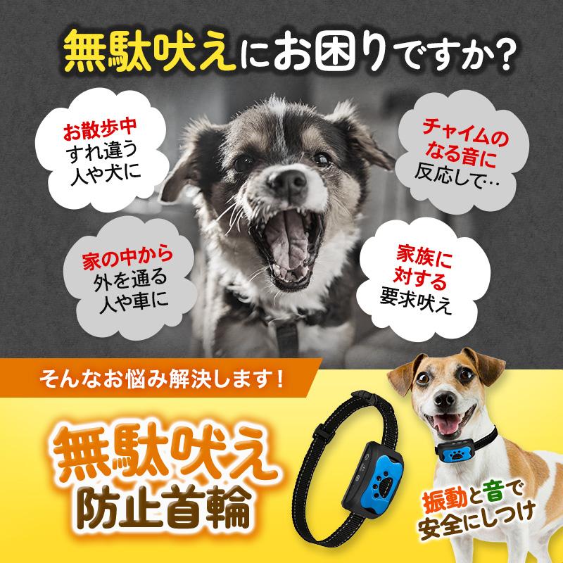 しつけ 7段階 充電式 小型犬 無駄吠え防止グッズ 首輪 躾 中型犬 犬 バークコントローラー USB 犬鳴き声対策 無駄吠え防止首輪 ビープ音 大型犬 自動訓練 振動