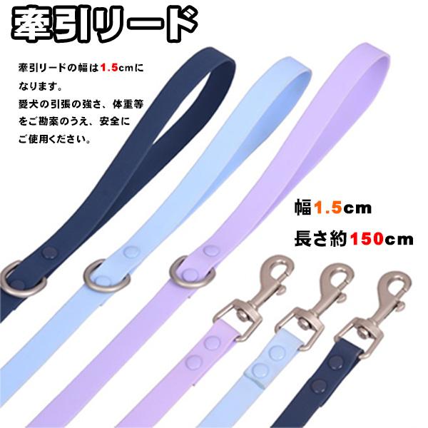 リード 速乾 セット カラフル お手入れ簡単 PVC 防カビ 犬 防水 首輪 中型犬 アウトドア 柴犬 おしゃれ 雨の日