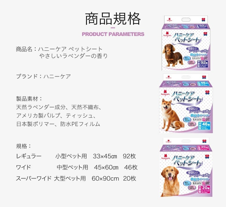 <a href="https://www.qoo10.jp/gmkt.inc/Search/brand.aspx?brandno=109151" target="_blank" class="title_brand" id="btn_brand" title="Honeycare">Honeycare</a>ペットシーツ 中厚型 ペットシート厚型 サイズ選択可 レギュラー ワイド スーパーワイド 香り付き 香りの選択
