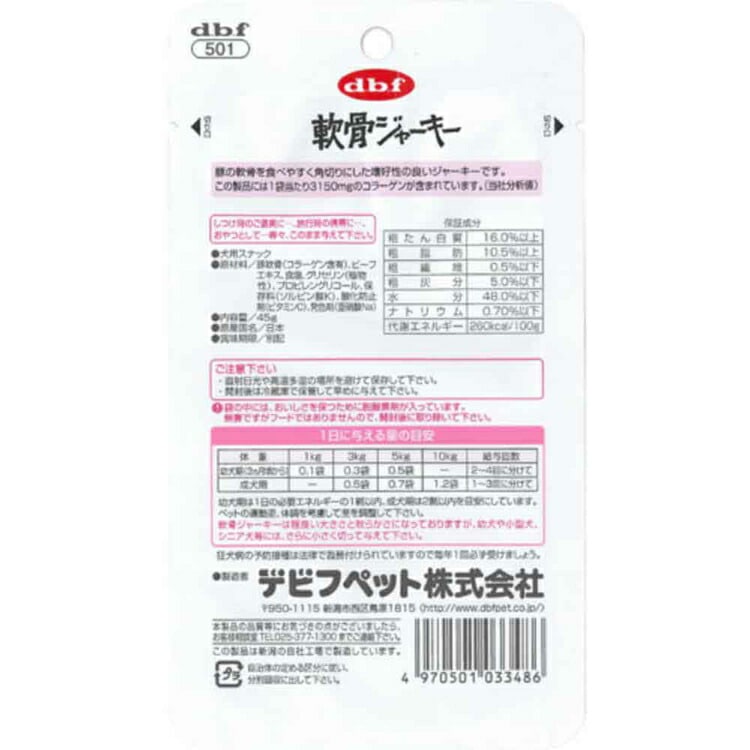 軟骨ジャーキー 45g 501 デビフペット