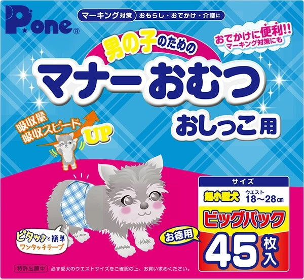 【日本製】 男の子のためのマナーおむつ 犬用おむつジャンボパック 超小型犬用45枚×3(135枚) PMO-705
