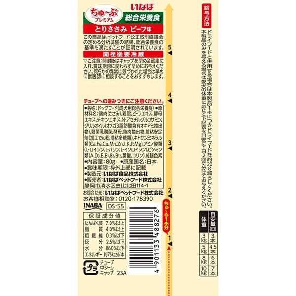 <a href="https://www.qoo10.jp/gmkt.inc/Search/brand.aspx?brandno=77771" target="_blank" class="title_brand" id="btn_brand" title="いなばペットフード">いなばペットフード</a>48個セット いなば ちゅ~ぶプレミアム とりささみ ビーフ味 80g