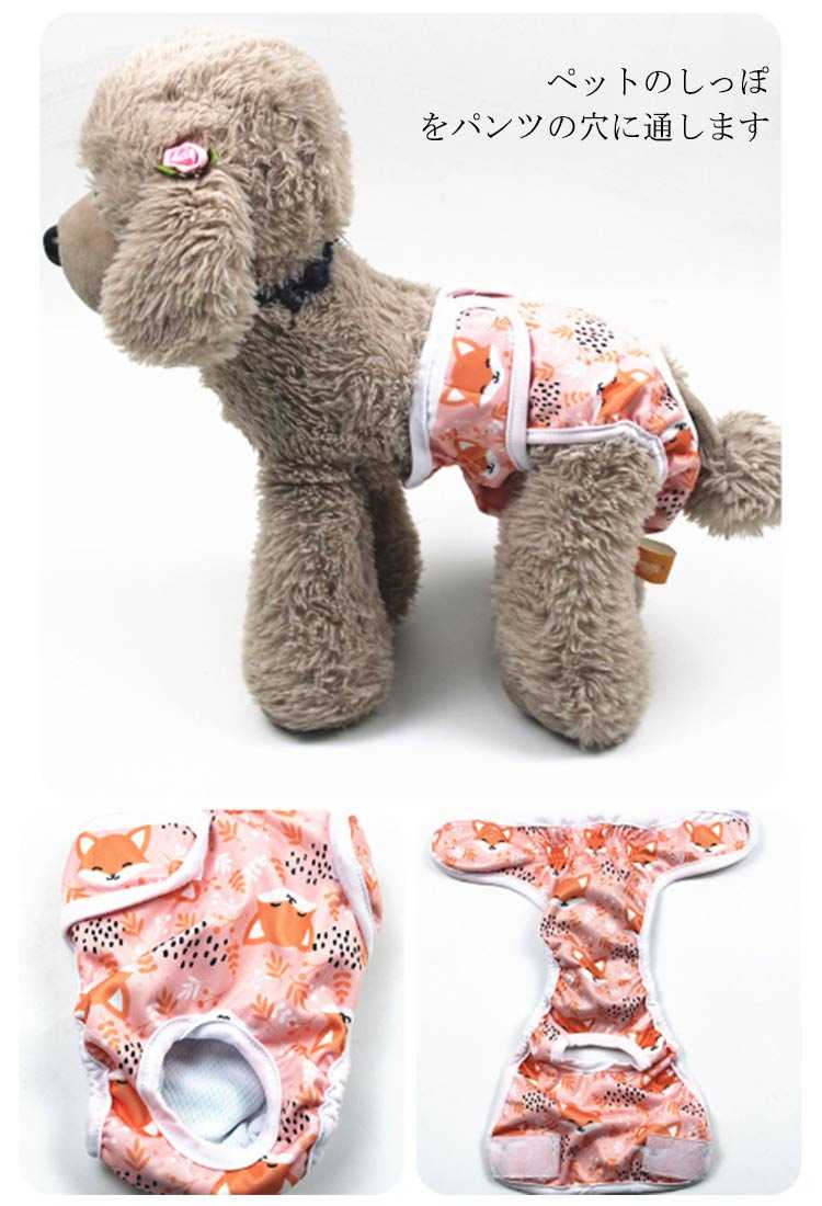 高評価!超人気 しつけ用品 ドックウェア マナーパンツ 犬用 犬服 犬用 オムツ 大型犬 生理パンツ 中型犬 女の子用 衛生 雌犬 小型犬 洗える おむつカバー 発情期用 メス マーキング 尿もれ オ