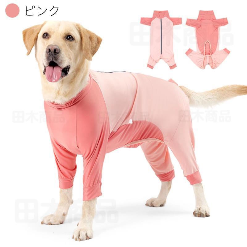 中型犬 大型犬 術後服 術後ウェア 長袖四脚 術後着 傷口舐めない皮膚 避妊 去勢 男女犬用 術後服 ウェア 皮膚保護 傷舐め 避妊 おむつ 傷口保護 ドッグウェア