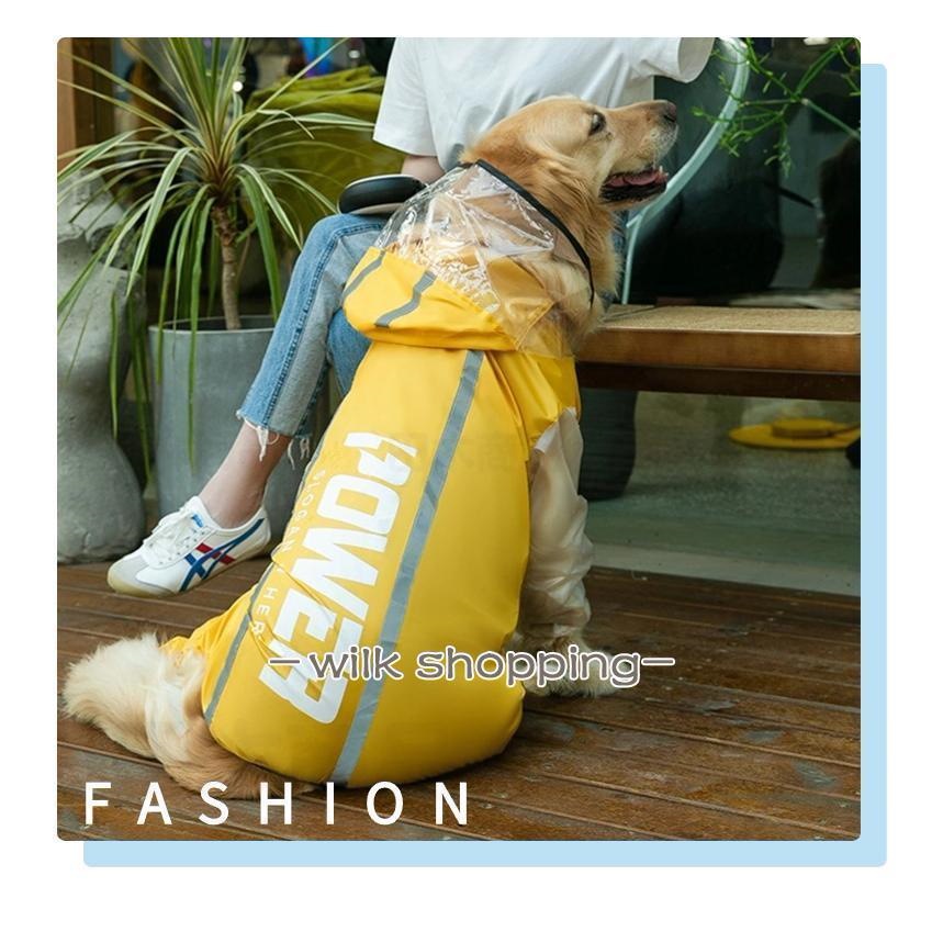 中型犬 大型犬用レインウェア 犬用のレインコート ペットレインコート 雨具ウェア ドッグウェア レイングッズ 雨カッパ レインウエア 防風防水 防雪防塵 ペット